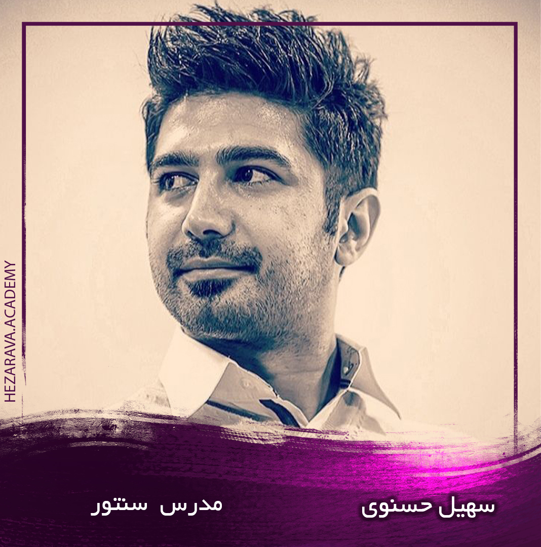 سهیل حسنوی